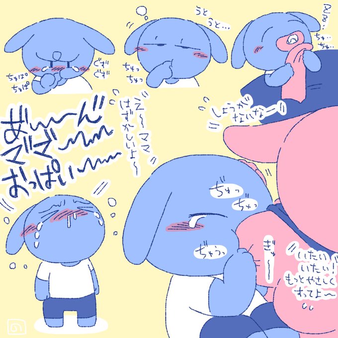 おしゃぶりくん #モブうさぎ 