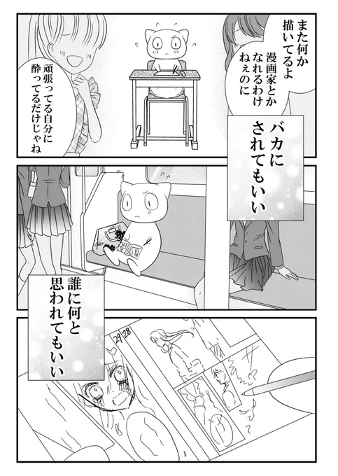 【実録漫画】豆腐メンタル漫画家志望の私が漫画家デビューした話

誰かの言葉に傷ついたり、何百枚描いても思い通りに描けなくて「もうやめた方がいいのかな」って凹む日もあったけどデビュー出来て本当に続けてきてよかった…と幸せな気持ちでいっぱいです。これからも頑張ります!
#漫画 #実録漫画 