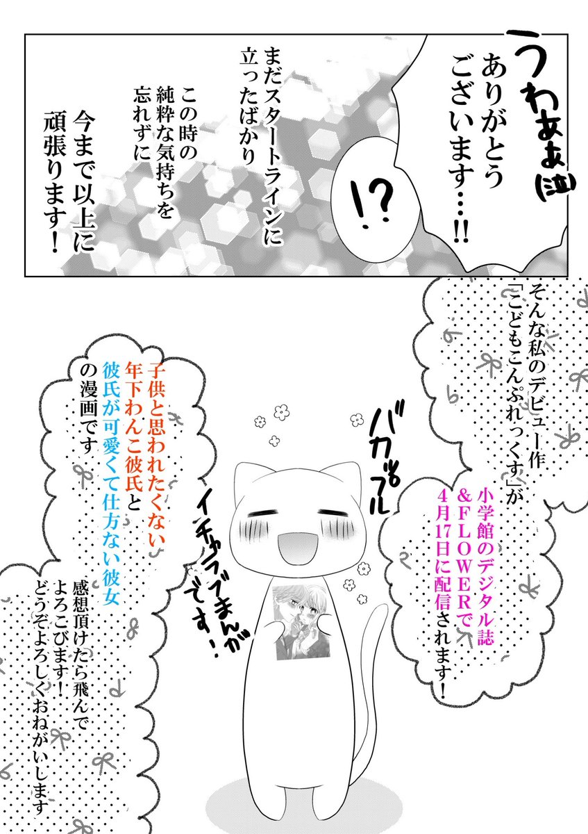 【実録漫画】豆腐メンタル漫画家志望の私が漫画家デビューした話

誰かの言葉に傷ついたり、何百枚描いても思い通りに描けなくて「もうやめた方がいいのかな」って凹む日もあったけどデビュー出来て本当に続けてきてよかった…と幸せな気持ちでいっぱいです。これからも頑張ります!
#漫画 #実録漫画 