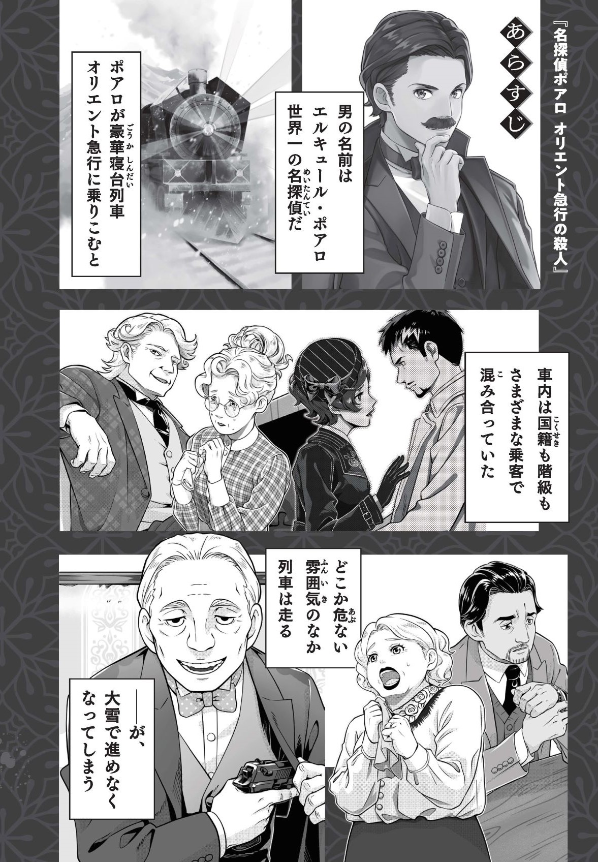 早川書房公式 Sur Twitter 小中学生に贈る 世界最高のミステリ 名探偵ポアロ オリエント急行の殺人 そして誰もいなくなった 好評発売中 アガサ クリスティーの文章の魅力を伝える完訳に 読者をサポートするルビと挿し絵をつけました こちらは オリエント