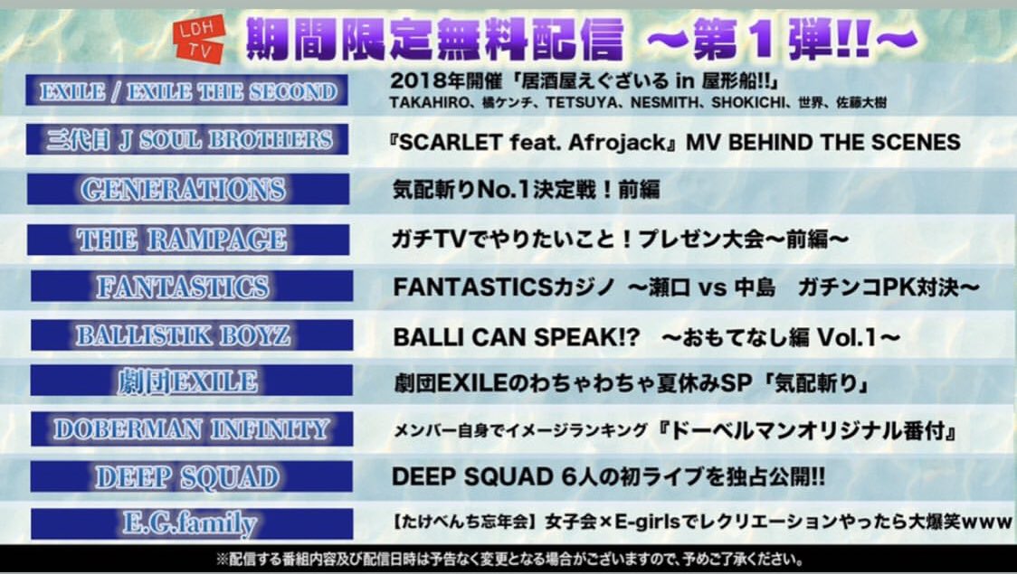Unofficial_jsb3's tweet image. 3月31日まで！！
#LDHTV 期間限定 無料配信 ✨✨✨

詳細は2.3枚目をご覧下さい😍