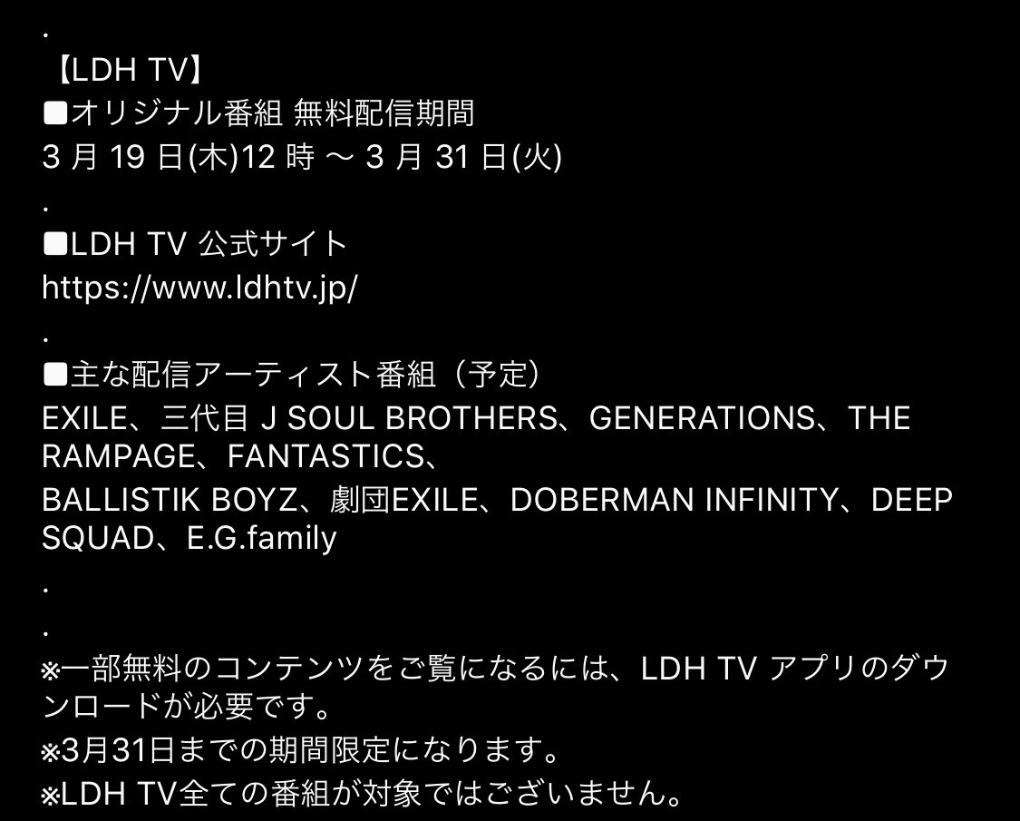 Unofficial_jsb3's tweet image. 3月31日まで！！
#LDHTV 期間限定 無料配信 ✨✨✨

詳細は2.3枚目をご覧下さい😍