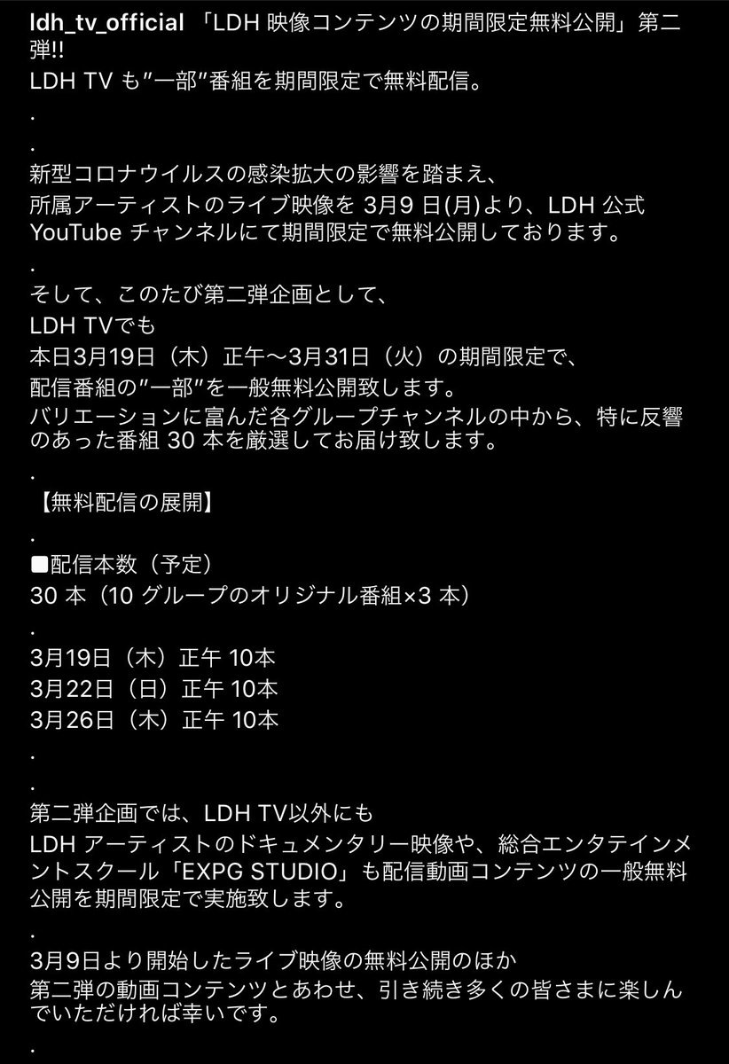 Unofficial_jsb3's tweet image. 3月31日まで！！
#LDHTV 期間限定 無料配信 ✨✨✨

詳細は2.3枚目をご覧下さい😍