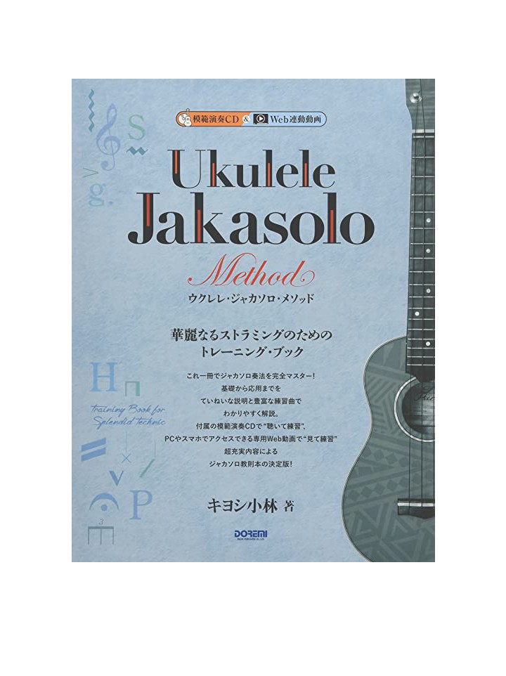 ウクレレ楽譜 ウクレレ楽譜