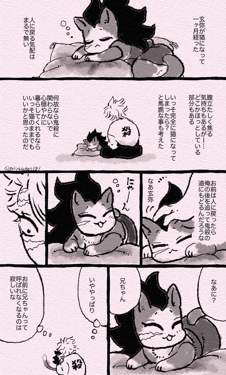 【さねげん】しにゃずがわげんにゃのお話⑤
兄ちゃんの葛藤と悩みと。ひとまずこれでお終いです? 