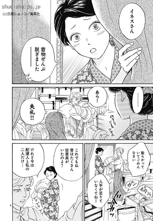 クッキー編集部公式 5月号発売中 クッキー３月号 日に流れて橋に行く 日高ショーコ 鷹頭によって横浜に連れ出された 時子は 彼のなじみの店でドレスを試着中 時子にとって ミス イネスの言葉はどれも輝いていて 一方 ２人を追う虎三郎と