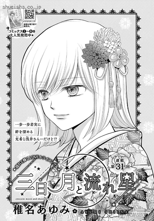 \クッキー3月号/【ベイビィ★LOVE -10years after-/椎名あゆみ】元祖年の差ラブ、ひさびさ番外編登場! せあらの親友にして柊ちゃんの妹・小春と、その彼氏・二階堂は腐れ縁の喧嘩ップル。今回も浮気疑惑でひと騒動!? 『三日月と流れ星』との2本立てです💕
https://t.co/Fw4MnNVy3o 