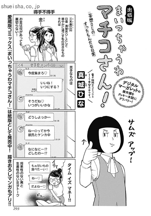 \クッキー3月号/【まいっちゃうわマチコさん!/真城ひな】Hな妄想ばかりのOL・マチコさんとゆかいな仲間たちの日常、デジタルマーガレットからの傑作撰! マチコの後輩・奏江ちゃんはオンとオフの切り替えがはっきりしている女子。そんな彼女の苦手なモノは!?
https://t.co/Fw4MnOd8UW 
