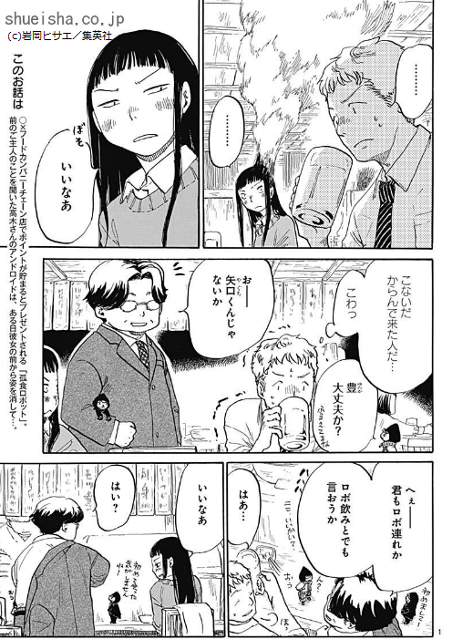 \クッキー3月号/【孤食ロボット/岩岡ヒサエ】高木さんの元からアンドロイドが姿を消して数日。アンドロイドを待ち続けつつ、行きつけの居酒屋で飲んだくれる高木さんだが…。ついにご主人様同士が邂逅を果たす--!? 登場レシピはタコのアヒージョ&春菊のサラダです🐙😋
https://t.co/KSDiDZ17Hn 