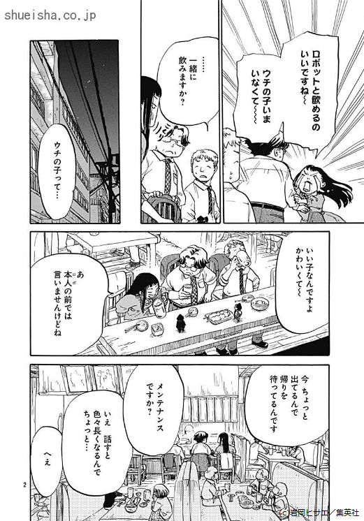 \クッキー3月号/【孤食ロボット/岩岡ヒサエ】高木さんの元からアンドロイドが姿を消して数日。アンドロイドを待ち続けつつ、行きつけの居酒屋で飲んだくれる高木さんだが…。ついにご主人様同士が邂逅を果たす--!? 登場レシピはタコのアヒージョ&春菊のサラダです🐙😋
https://t.co/KSDiDZ17Hn 