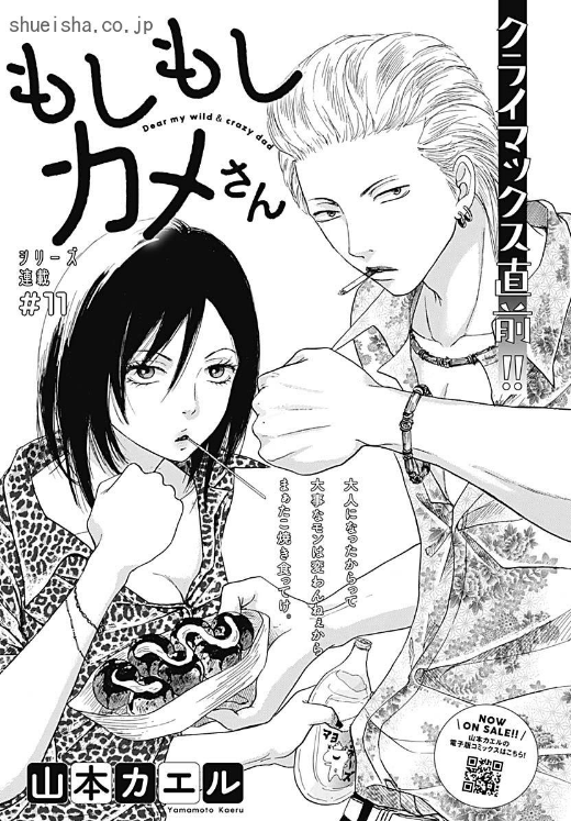 \クッキー3月号/【もしもしカメさん/山本カエル】夏葉の母・美春のお腹に新しい命が宿ってからというものの、カメさんの心配&世話焼きは天井知らず。1人でパパママ教室に参加する始末で、何だか居心地が悪い美春さんは!?
https://t.co/Qt9DSjq1GZ 
