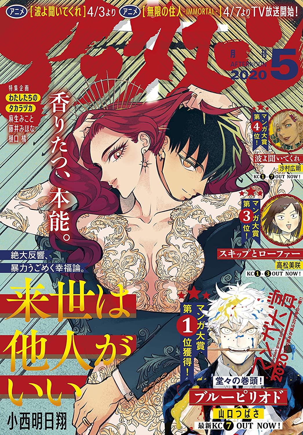 Afternoon 5 Cover Raise Wa Tanin Ga Ii
