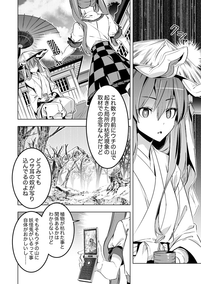 静岡例大祭新刊(だった)『からすとうさぎ』サンプル #東方 #例大祭 #姫海棠はたて #鈴仙・優曇華院・イナバ #犬走椛 https://t.co/kP7sXQ0brU 