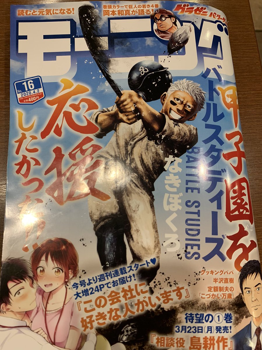 現在発売中のモーニング16号にてえゆまさんちのケルベロス 27話掲載中です。いやそのサイズのTシャツ着せる? 