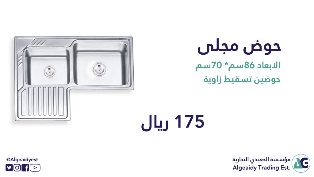 مؤسسة الجعيدي on twitter مجلا مجلى مجلا مطبخ مجالي احواض المطبخ متخصصون في مطابخ المنيوم و جميع اكسسوارت المطابخ مطبخ مطبخي أفرعنا السعودية الرياض الشرقية جدة تبوك جازان خميس مشيط مكة المدينة المنورة الاحساء الطائف
