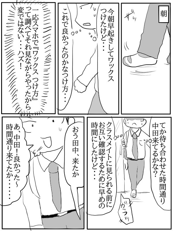 漫画『陰キャの青春』

【11】 