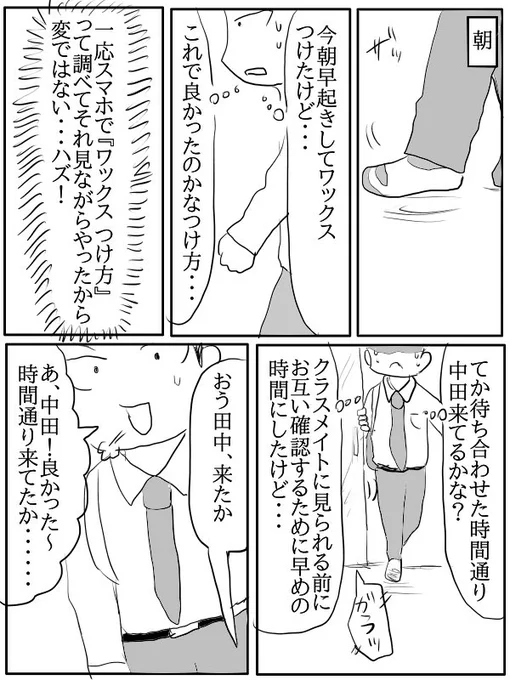漫画『陰キャの青春』

【11】 