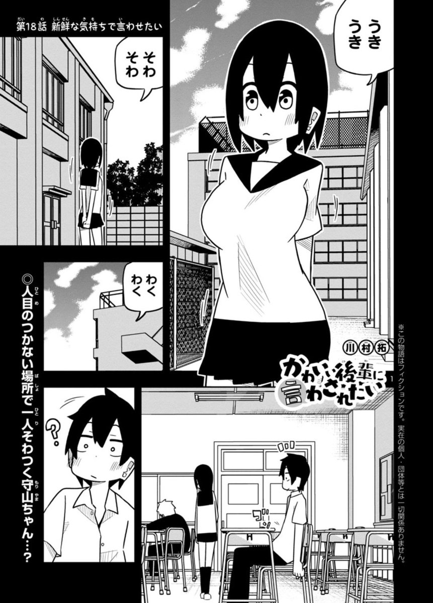 かわいい後輩に言わされたい、更新されてます～。この1ページ目の守山ちゃんめちゃくちゃかわいく描けた気がするんですけどどうでしょう
https://t.co/4o20z5B7Jh 