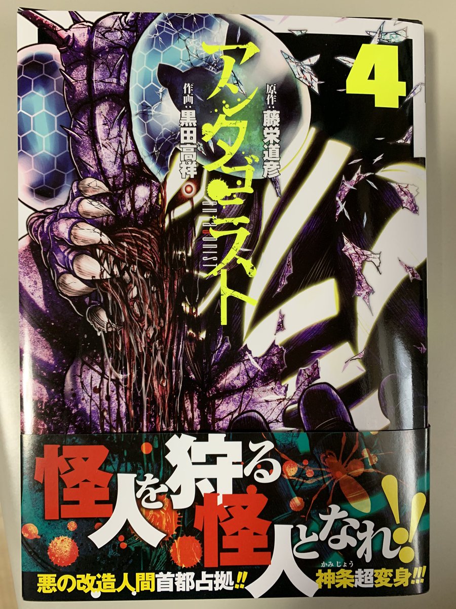 アンタゴニスト４巻を無料で読むならこのサイトが最強 漫画村 Zip Rarとは比べものにならない サブカル男爵のおススメコンテンツ