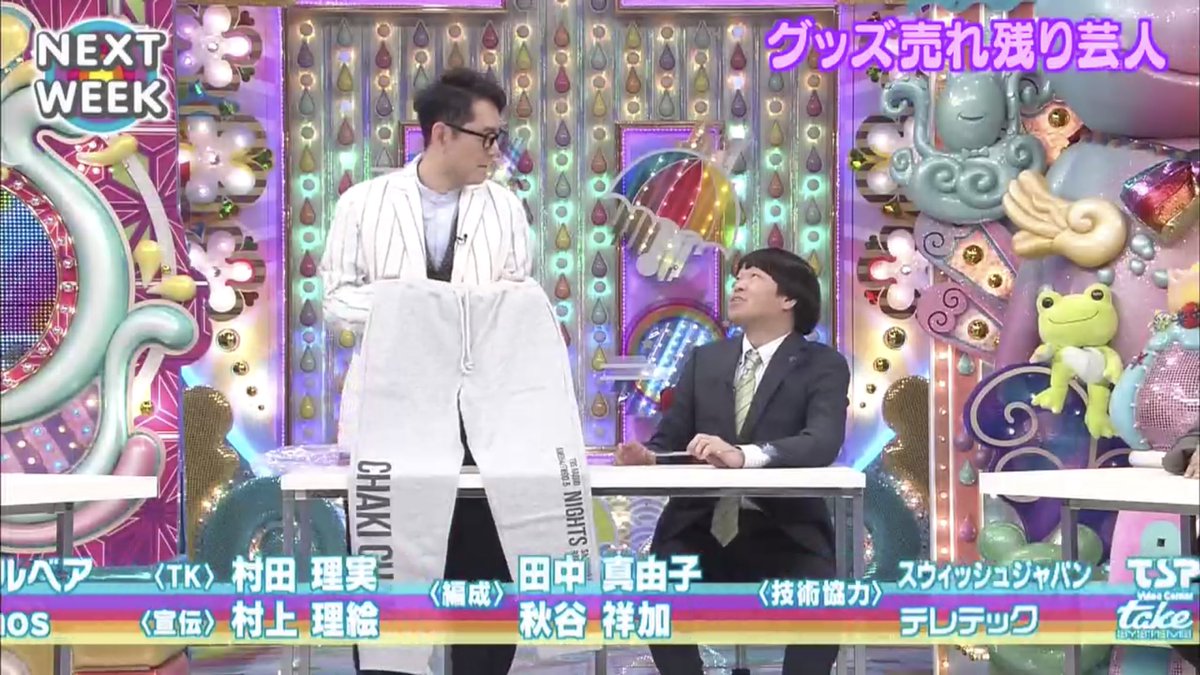 大福 على تويتر 次週のグッズ売れ残り芸人でナイツのスペルミススウェットw アメトーーク 大福 على تويتر 次週のグッズ売れ残り芸人でナイツのスペルミススウェットw アメトーーク