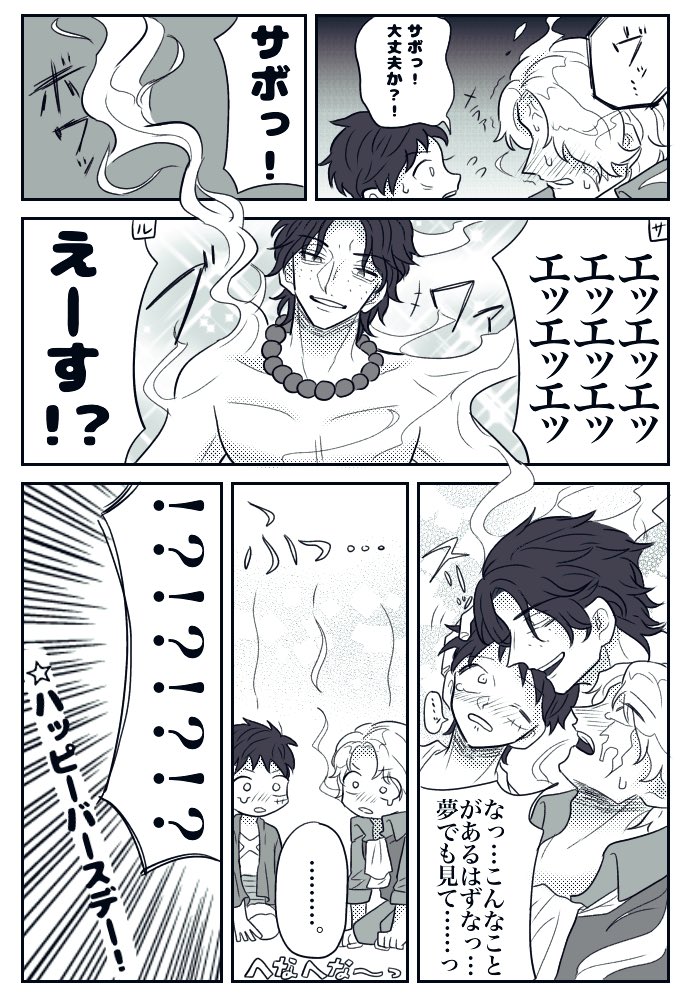 サボくんが誕生日直前に具合が悪くなっちゃった漫画もどき🙋‍♀️🙋‍♀️

設定意味わからない完全自己満足漫画なので暖かい目で見てね🥺🥺🥺

お誕生日おめでとう!!!💖💖💖

#サボ誕生祭
#サボ誕生祭2020 