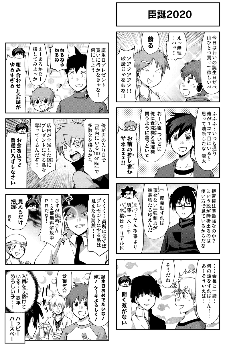 更新告知 連載 多数欠 第3部 第122話 愛 Love 配信されま 宮川大河 アニメ化 ゲーム化 ６巻発売中 の漫画