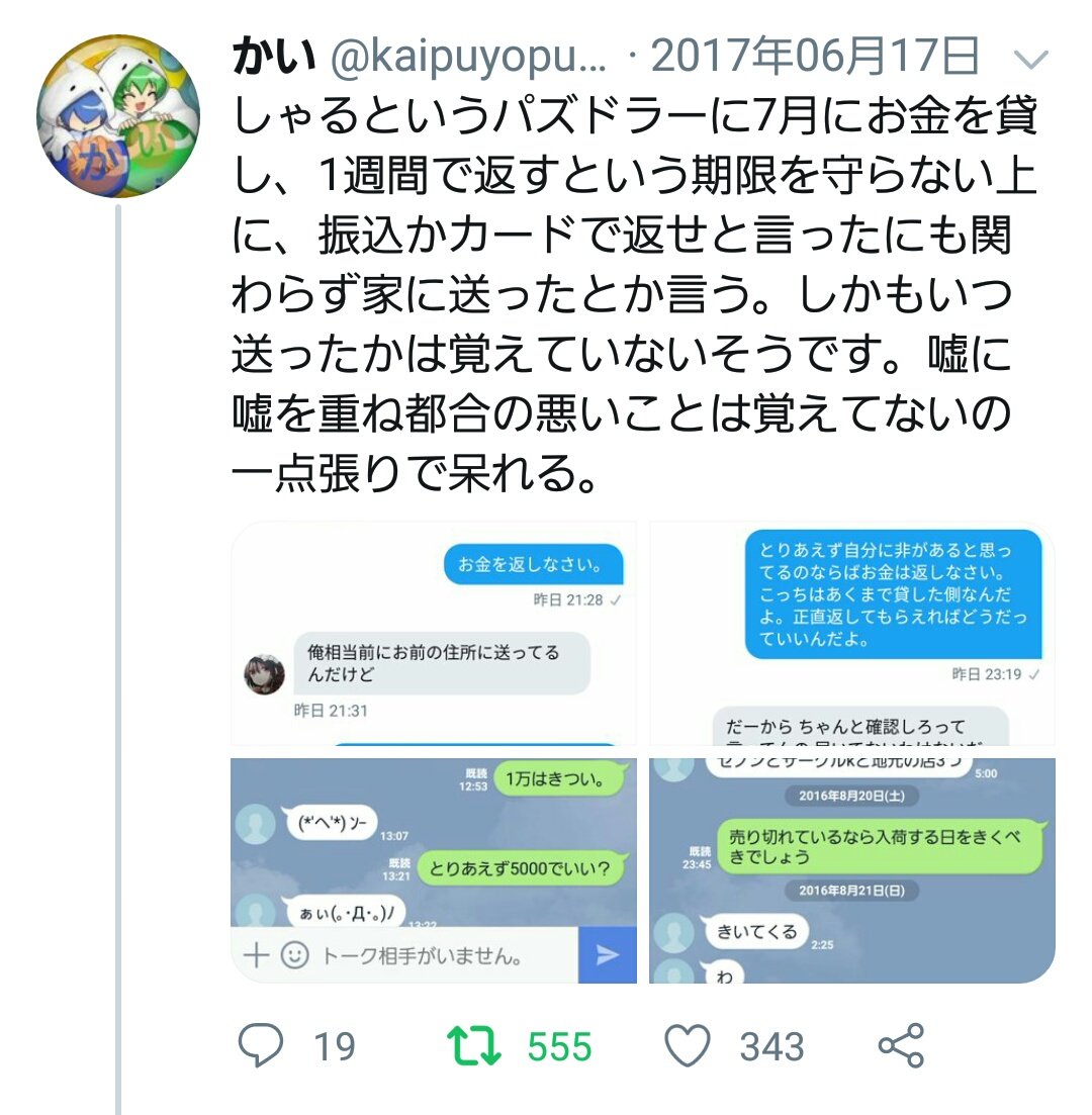 Omu Dreamer つきやま どうもポリ山です ポケモン実況者965は犯罪者です パズドラ界隈で寸借詐欺や賃金未払いをし 複数人から金銭を騙し取っていました しかも Shar 965が965本人だという決定的な証拠が出るまで きゃつは皆の追及に平気でシラ Omu Dreamer つきやま どうもポリ山です ポケモン実況者965は犯罪者です パズドラ界隈で寸借詐欺や賃金未払いをし 複数人から金銭を騙し取っていました しかも Shar 965が965本人だという決定的な証拠が出るまで きゃつは皆の追及に平気でシラ