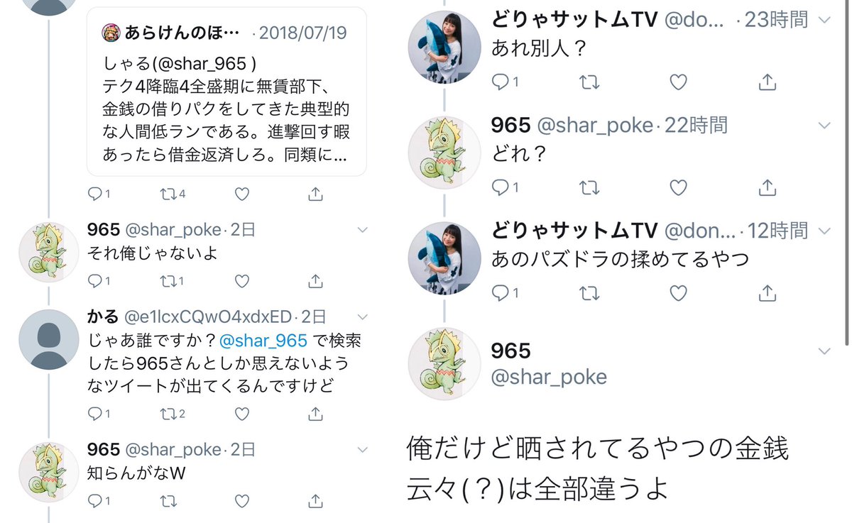Omu Dreamer つきやま どうもポリ山です ポケモン実況者965は犯罪者です パズドラ界隈で寸借詐欺や賃金未払いをし 複数人から金銭を騙し取っていました しかも Shar 965が965本人だという決定的な証拠が出るまで きゃつは皆の追及に平気でシラ Omu Dreamer つきやま どうもポリ山です ポケモン実況者965は犯罪者です パズドラ界隈で寸借詐欺や賃金未払いをし 複数人から金銭を騙し取っていました しかも Shar 965が965本人だという決定的な証拠が出るまで きゃつは皆の追及に平気でシラ
