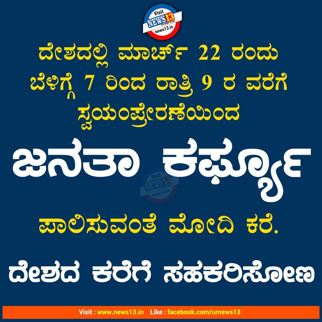 VivekSReddy9's tweet photo. Dear friends, please call at least 10 people every day and tell them about the 'Janta Curfew' as well as the measures to prevent.
#coronavirus
#IndiaFightsCorona #EachOneReachTen
Message from @PMOIndia https://t.co/RWv42AKAaB