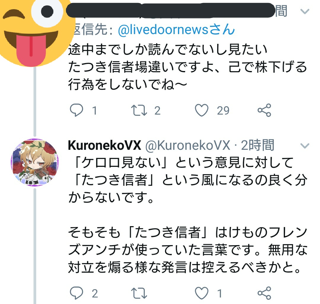 中国の犬 ケロロ嫌いって言った だけでたつ信扱いするな とか言ってる奴いるけど ケロロ軍曹関連のツイートにクソリプ送ってる奴って大抵吉崎観音が嫌いだからケロロも嫌いって奴がほとんどじゃん 今の吉崎観音アンチはほとんどがたつき信者だから