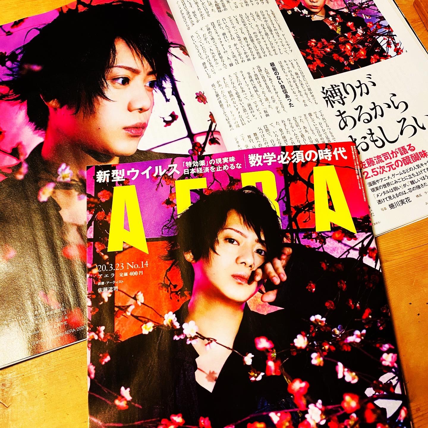テン ニキリコ 今週のaera 佐藤流司さんが表紙です 蜷川実花さんの和の世界にぴったりで美しいです ハイローの ザワの 泰志だよ アクスタ泰清一派 うふふ Aera 佐藤流司 蜷川実花 ハイロー ザワ T Co 4v3qrbkdwu