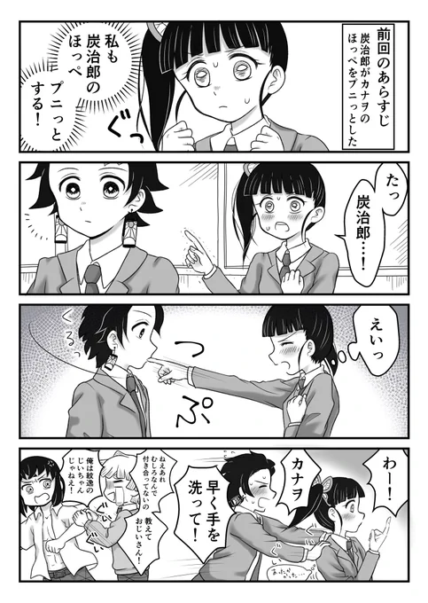 【鬼滅で4コマ】炭カナちゃん!②
※キメツ学園 