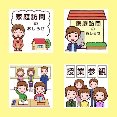 授業参観のtwitterイラスト検索結果 古い順