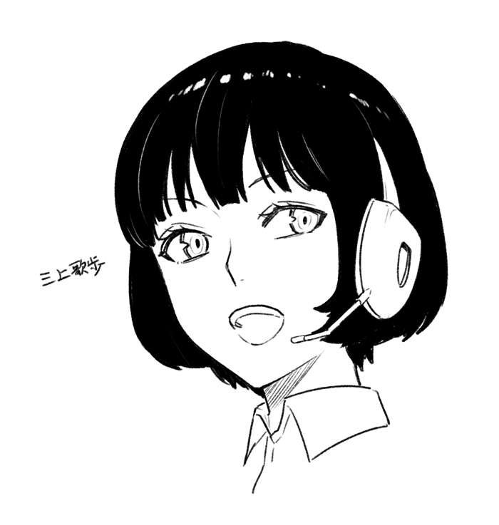 三上歌歩! 