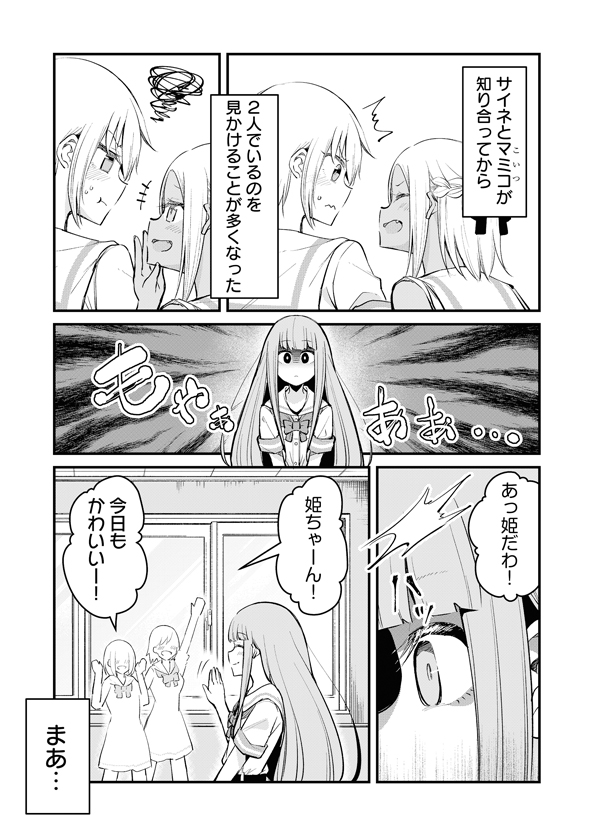 【商業百合】友達に嫉妬しちゃう話 