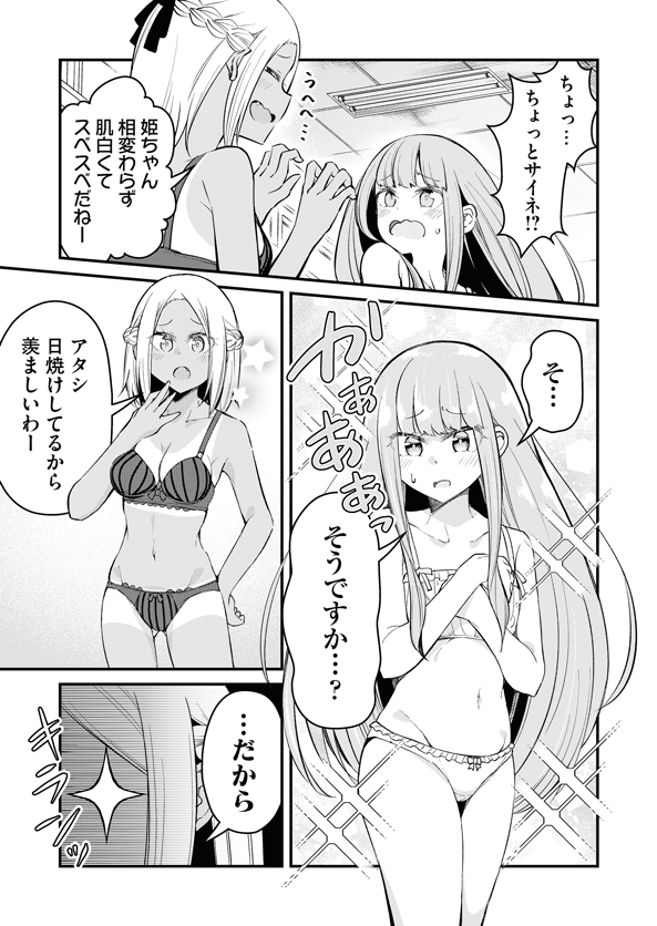 【商業百合】友達に嫉妬しちゃう話 