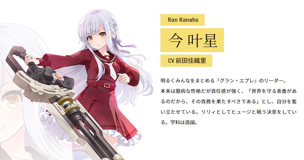 幕張奪還戦には当時1年生だったリリィも参加しています。アプリ