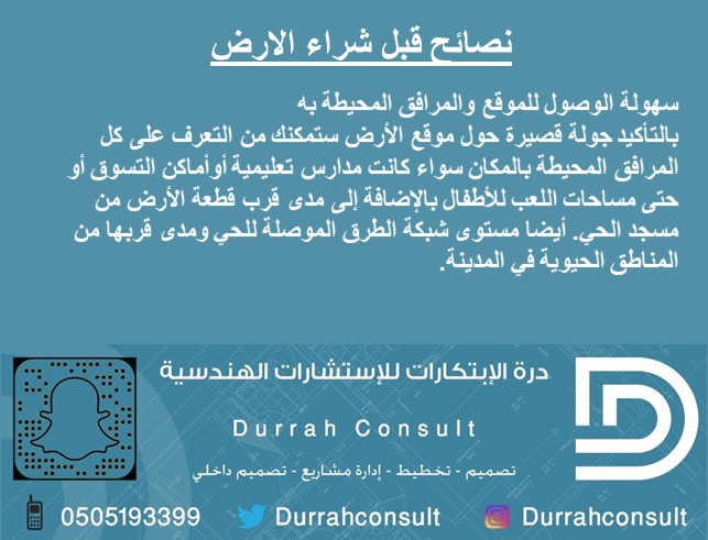 durrahconsult's tweet photo. لانگ تهمنا نقدم لك #نصائح_دره 
#مراجعة_تصاميم_المتابعين #مراجعة_مخططات_المتابعين #بيتك_عامر #بيت_العمر #الرياض #سكن #نصائح_البناء
#السعوديه #عقارات #الارض #منزلى #نصائح_للبناء https://t.co/QDLYNKcnGp