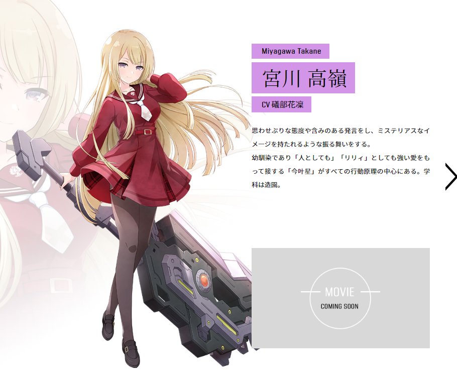 幕張奪還戦には当時1年生だったリリィも参加しています。アプリ