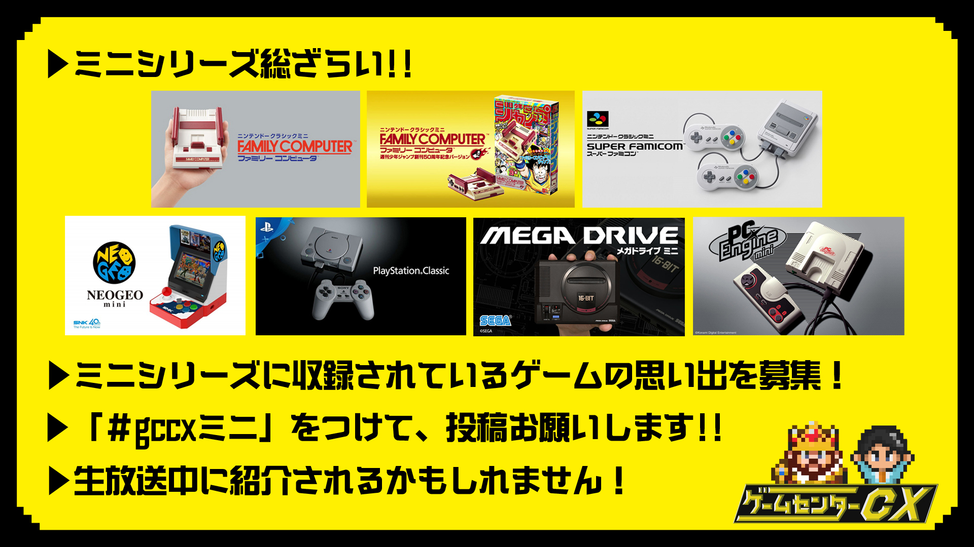 公式】ゲームセンターCX on X: 