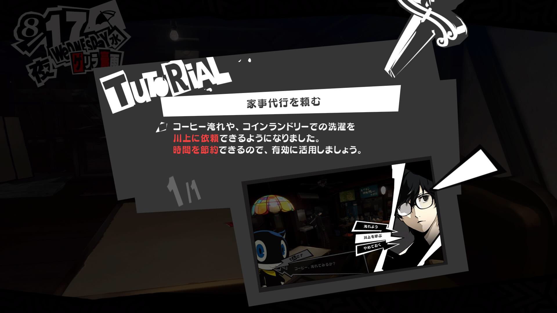 Gamecafebar ペルソナ5r 58時間目 上野解放 次回から修学旅行 3時間でメメントスで6クエストクリア 溜めてから一気にやると早い P5r ペルソナ5 Persona5royal T Co Sqro1lnk Twitter