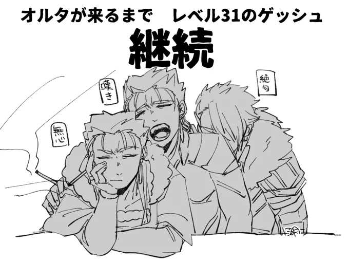 クーフーリンオルタいつ来るかなぁ【湖】 