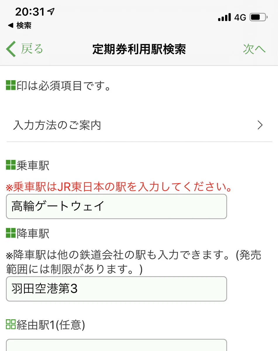 高輪ゲートウェイ駅、モバイルsuicaで定期券を買おうとするも文字数制限に引っかかってしまうｗｗｗ