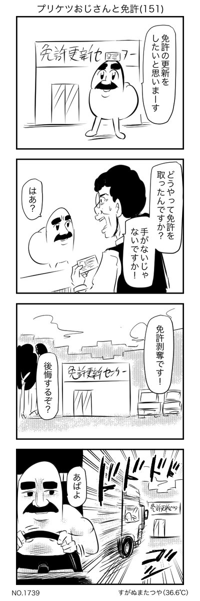 プリケツおじさんと免許(151) 