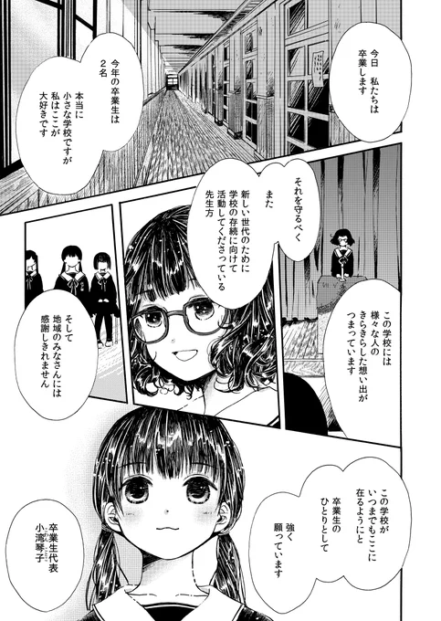 女の子たちが卒業する話(2015年) 1/8 #漫画が読めるハッシュタグ 