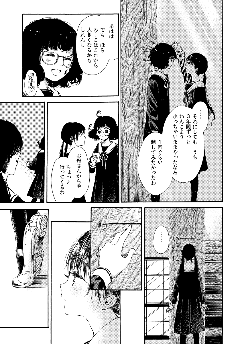 女の子たちが卒業する話(2015年) 1/8 #漫画が読めるハッシュタグ 