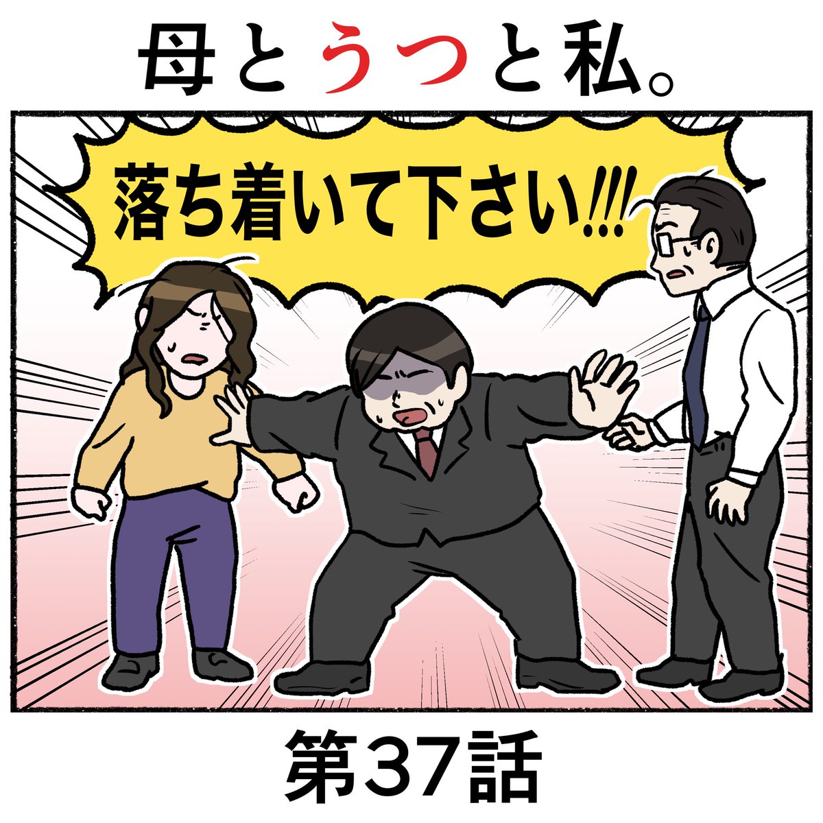 笹川めめみ 母とうつと私 37話 最新話をブログにて更新しました T Co Znafemc5mr 鬱 うつ病 漫画 漫画が読めるハッシュタグ うつ病マンガ 警察沙汰 笹川めめみ 母とうつと私 37話 最新話をブログにて更新しました T Co Znafemc5mr 鬱 うつ病 漫画 漫画が読めるハッシュタグ うつ病マンガ 警察沙汰