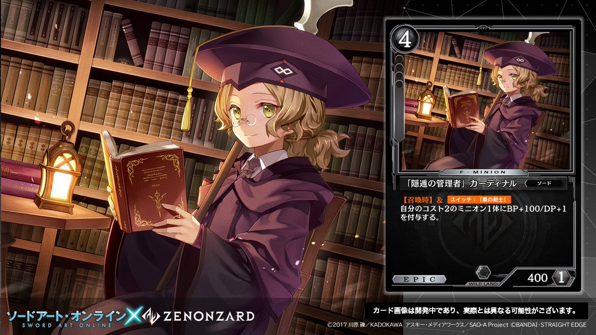 公式 ゼノンザード Zenonzard Sur Twitter ソードアート オンライン ゼノンザード コラボカードパックより 隠遁の管理者 カーディナル をご紹介 種族 黒の剣士 を持つキリトや コスト2である シャーロット との相性が抜群 イラストをよく 公式 ゼノンザード Zenonzard Sur Twitter ソードアート オンライン ゼノンザード コラボカードパックより 隠遁の管理者 カーディナル をご紹介 種族 黒の剣士 を持つキリトや コスト2である シャーロット との相性が抜群 イラストをよく