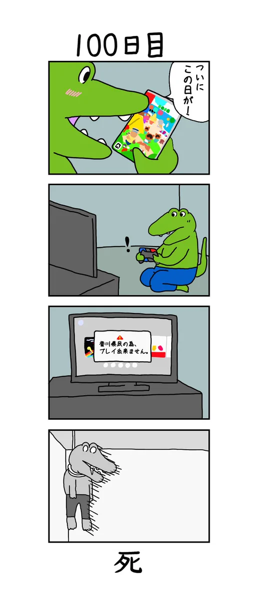 想定外⁉非公式から生まれた100日後に死ぬワニの最終話オチ‼