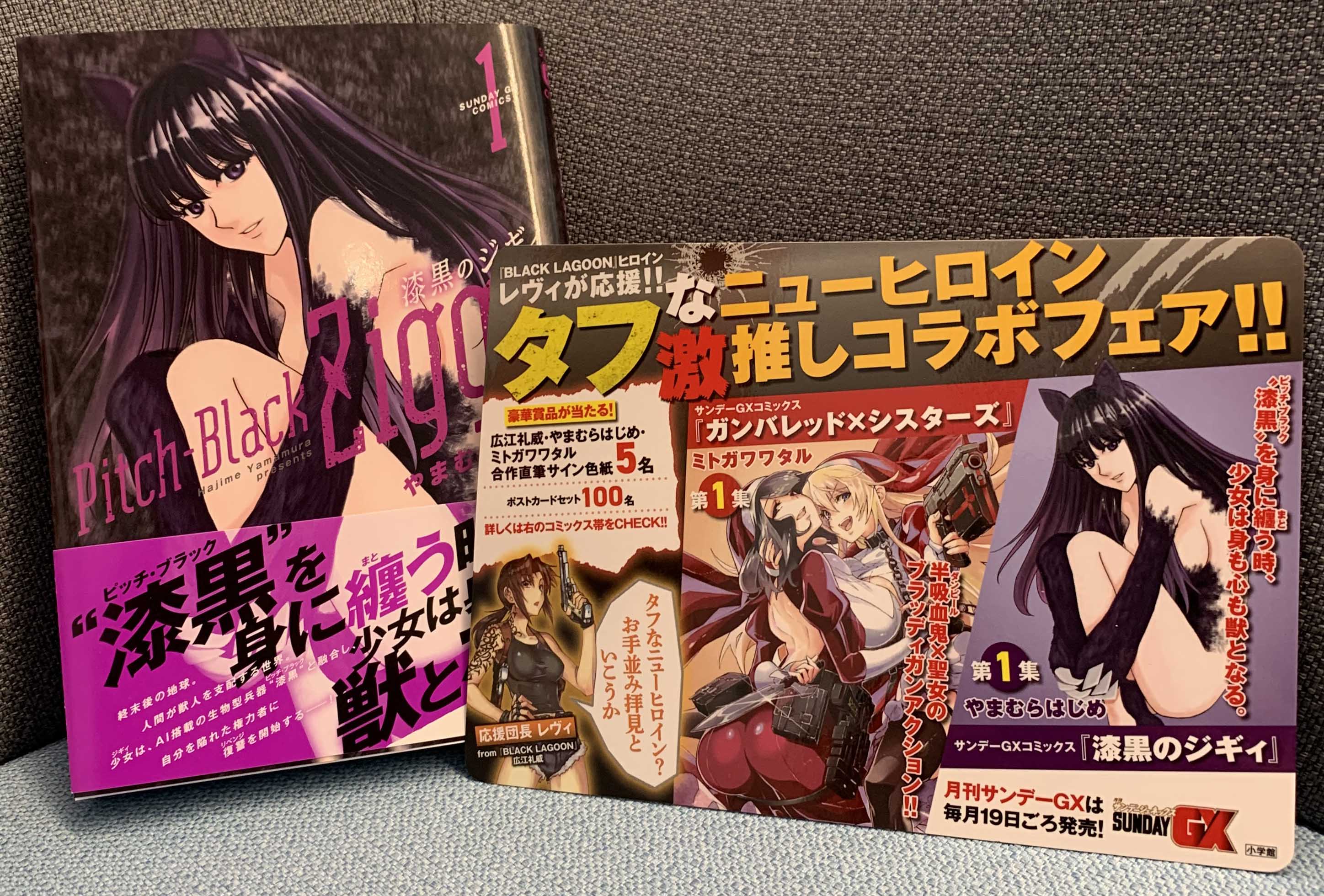 サンデーgx編集部 漆黒のジギィ 登場キャラクター 最後は主人公のジギィ 仇敵ヴァレンティーンを倒すため 生物型兵器 漆黒 ピッチ ブラック を身に纏い地の底から這い上がったタフなヒロイン 彼女の過酷な戦いはまだ始まったばかりーー 漆黒